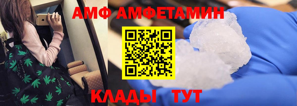 АМФ 97%  Вход с VPN  Amphetamine  Набережные Челны 