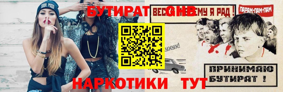 БУТИРАТ 99% Набережные Челны