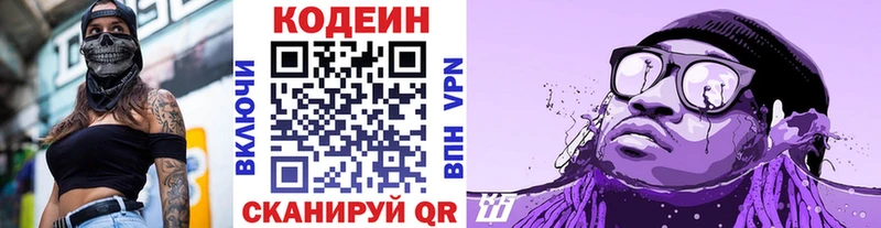 Кодеиновый сироп Lean Purple Drank  Набережные Челны 