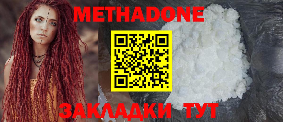 МЕТАДОН кристалл  Вход с VPN  Метадон methadone  Набережные Челны 